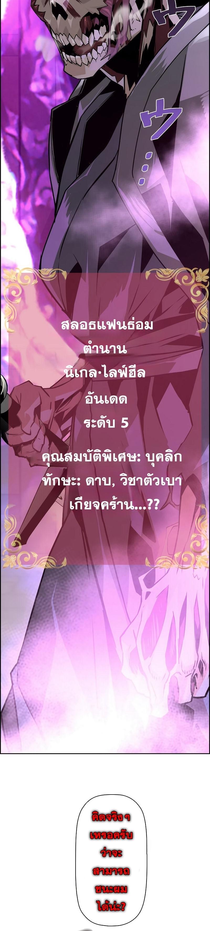 Necromancer’s Evolutionary Traits ตอนที่ 22 27