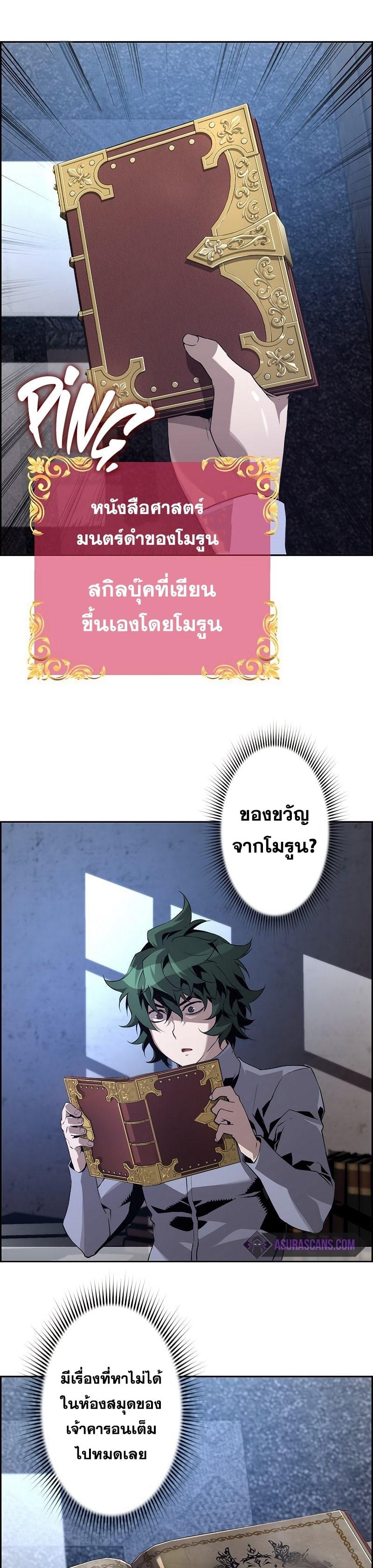 Necromancer’s Evolutionary Traits ตอนที่ 21 28