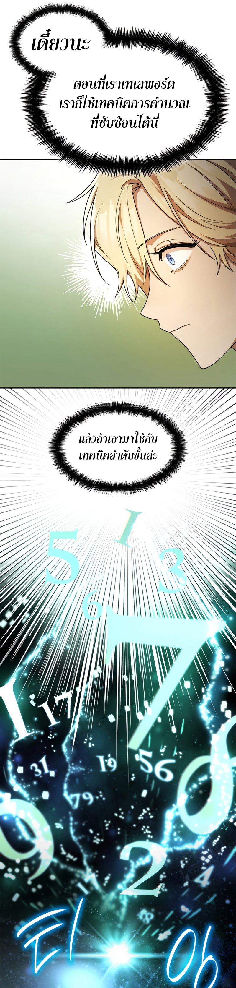 Infinite Mage ตอนที่ 43 28