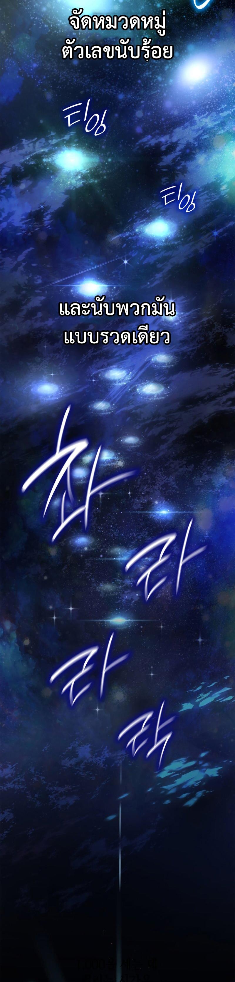 Infinite Mage ตอนที่ 43 29