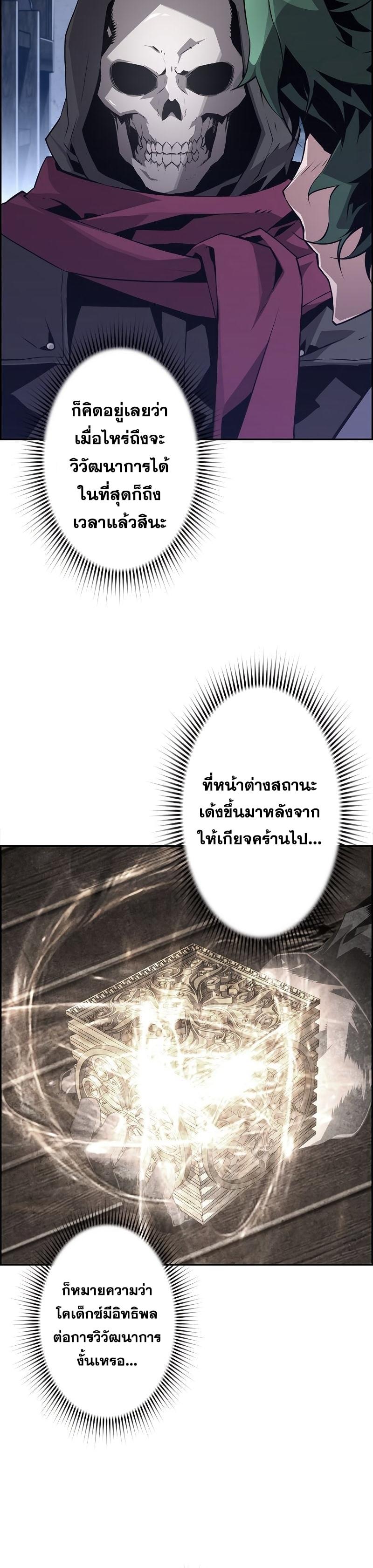 Necromancer’s Evolutionary Traits ตอนที่ 21 30