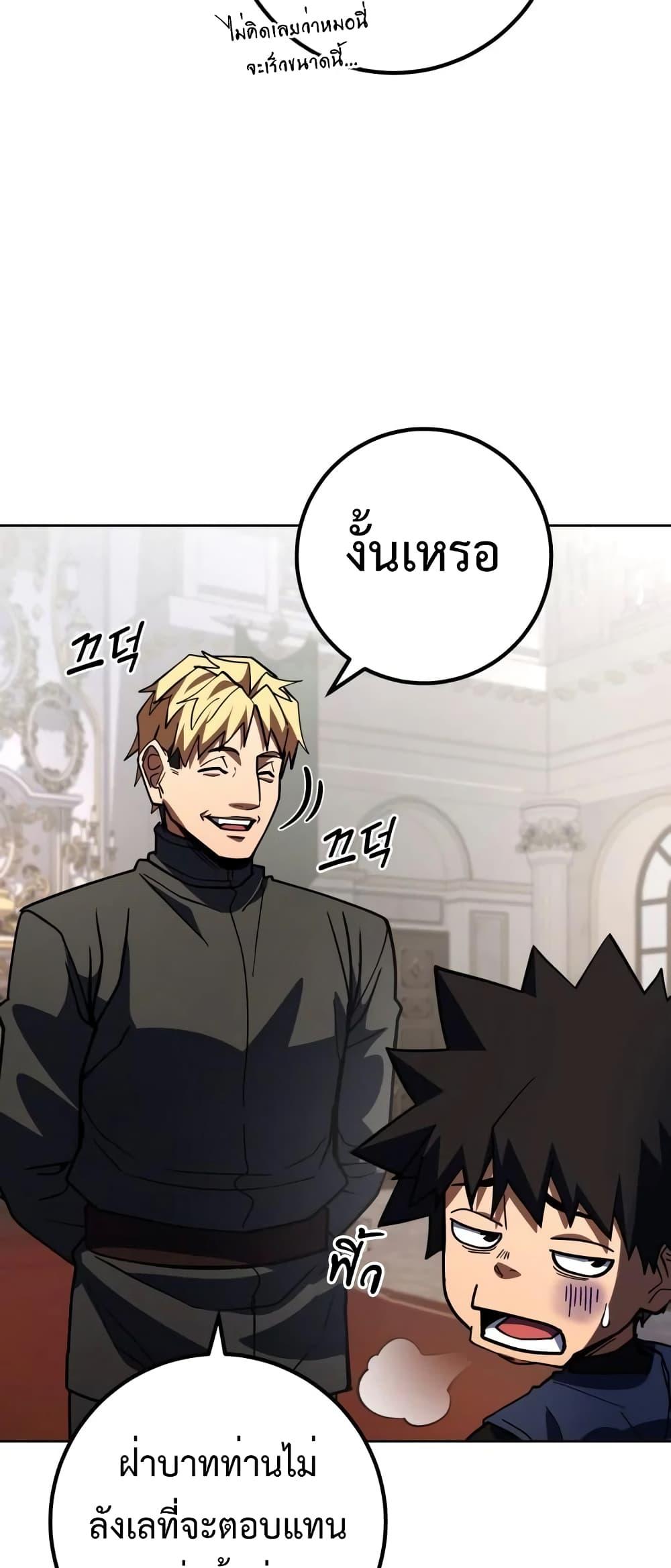 I Picked A Hammer To Save The World ตอนที่ 36 30