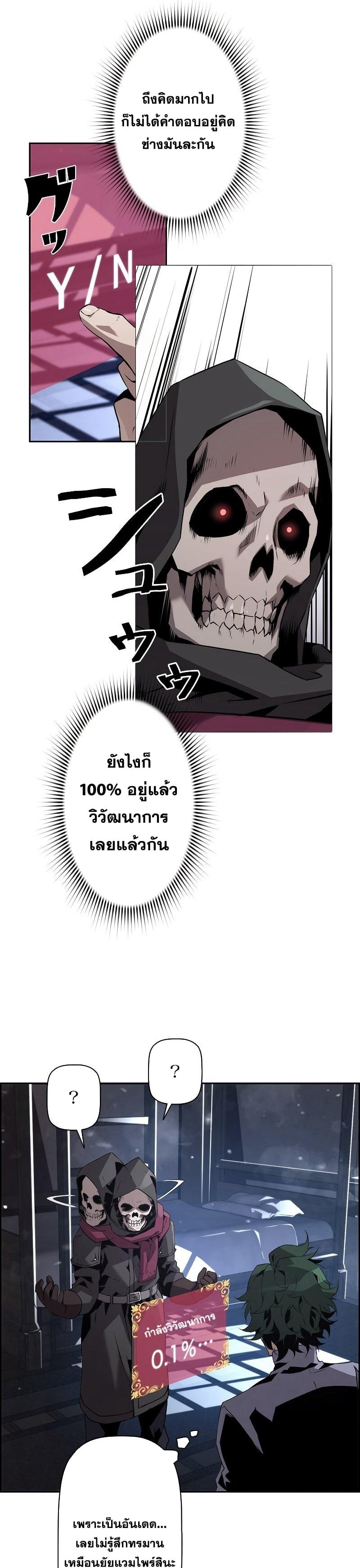 Necromancer’s Evolutionary Traits ตอนที่ 21 31
