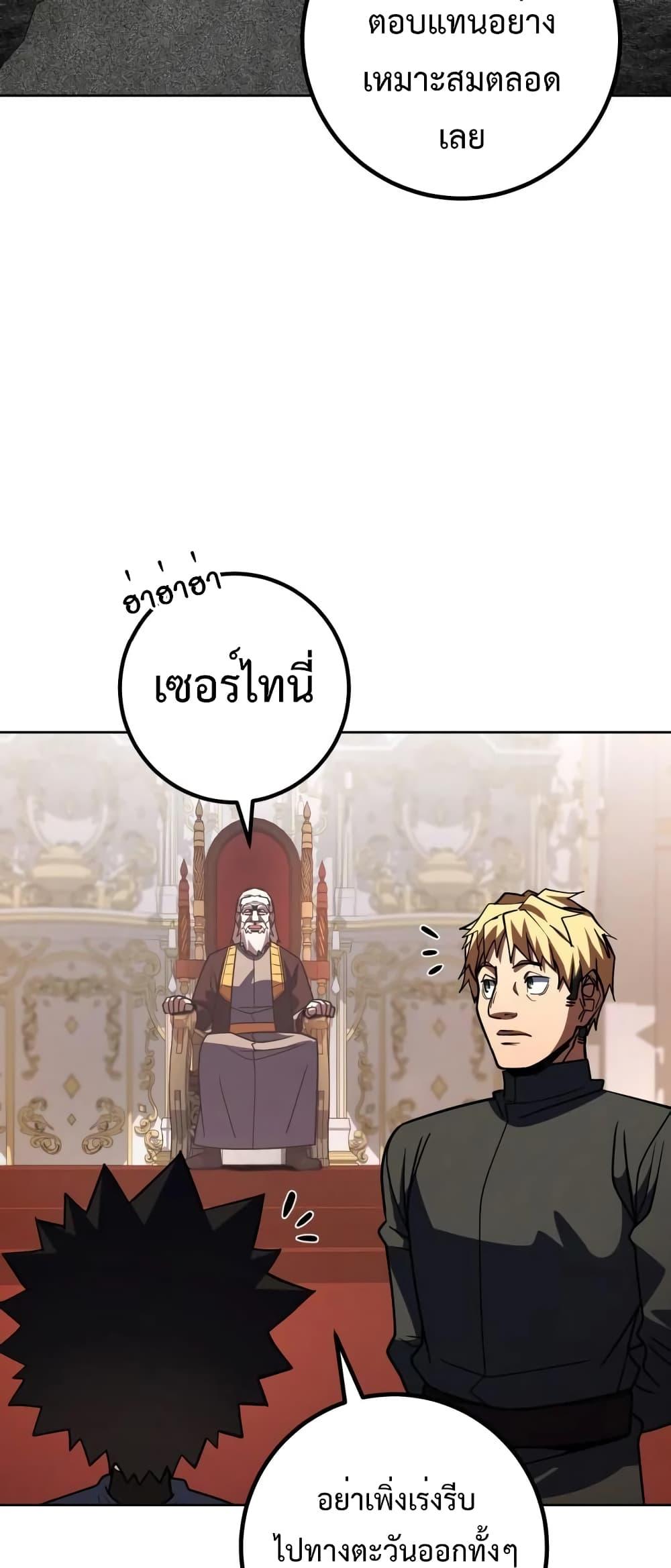 I Picked A Hammer To Save The World ตอนที่ 36 32