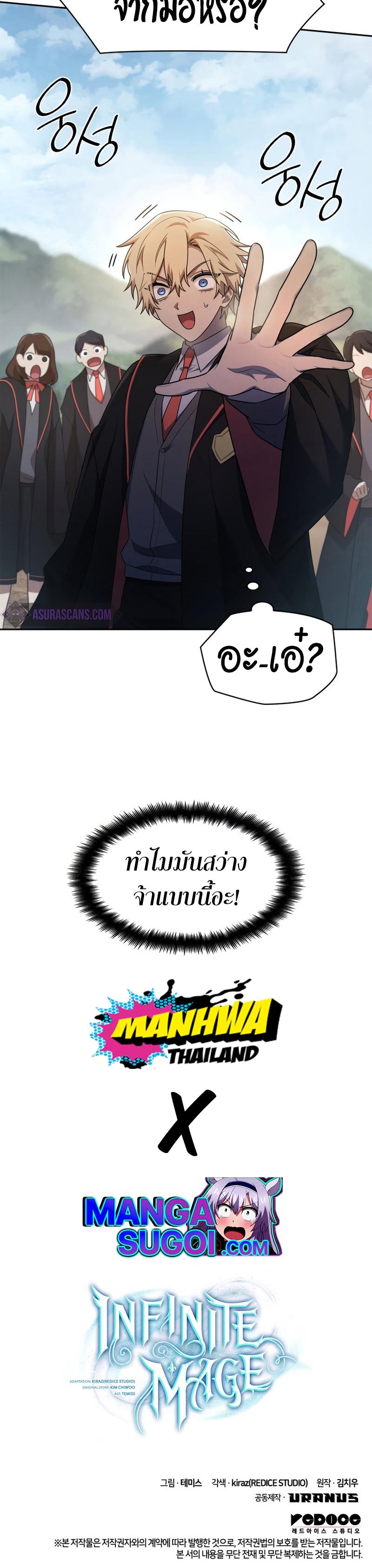 Infinite Mage ตอนที่ 43 33