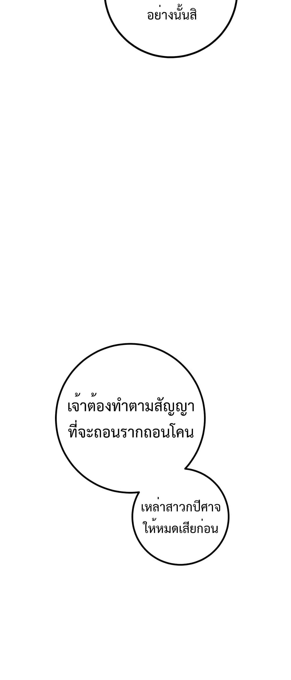 I Picked A Hammer To Save The World ตอนที่ 36 33