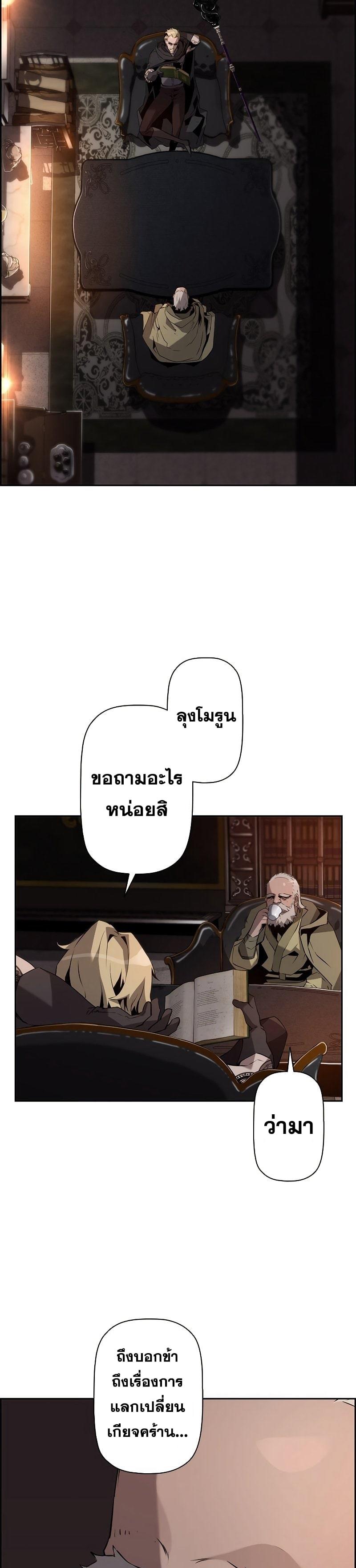Necromancer’s Evolutionary Traits ตอนที่ 21 34