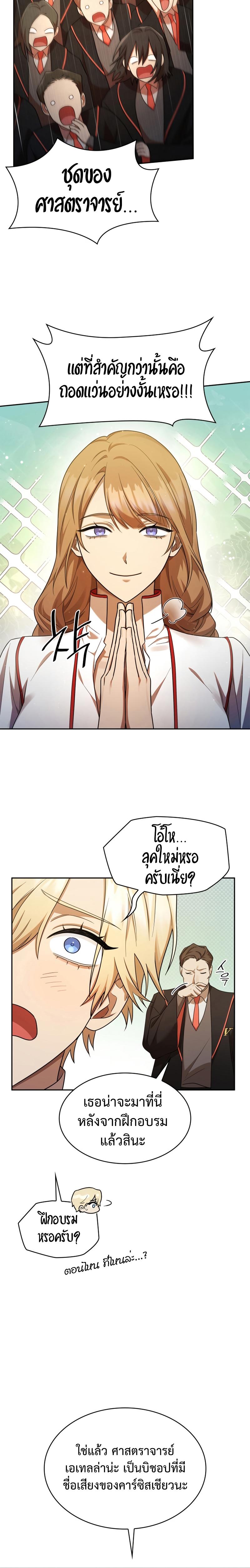 Infinite Mage ตอนที่ 43 3