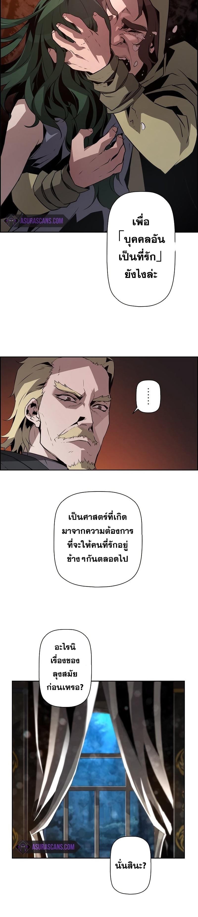 Necromancer’s Evolutionary Traits ตอนที่ 21 39