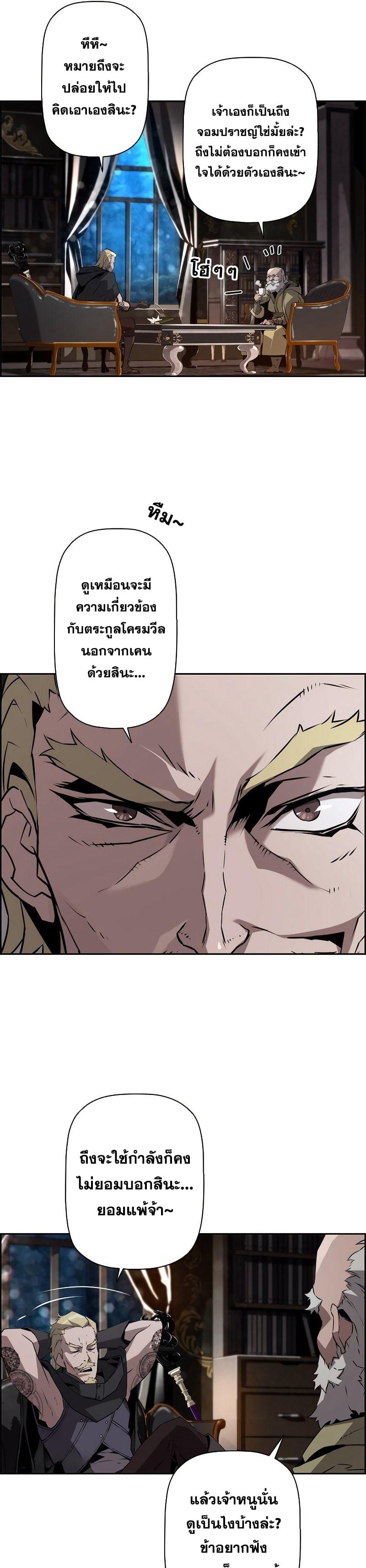 Necromancer’s Evolutionary Traits ตอนที่ 21 40