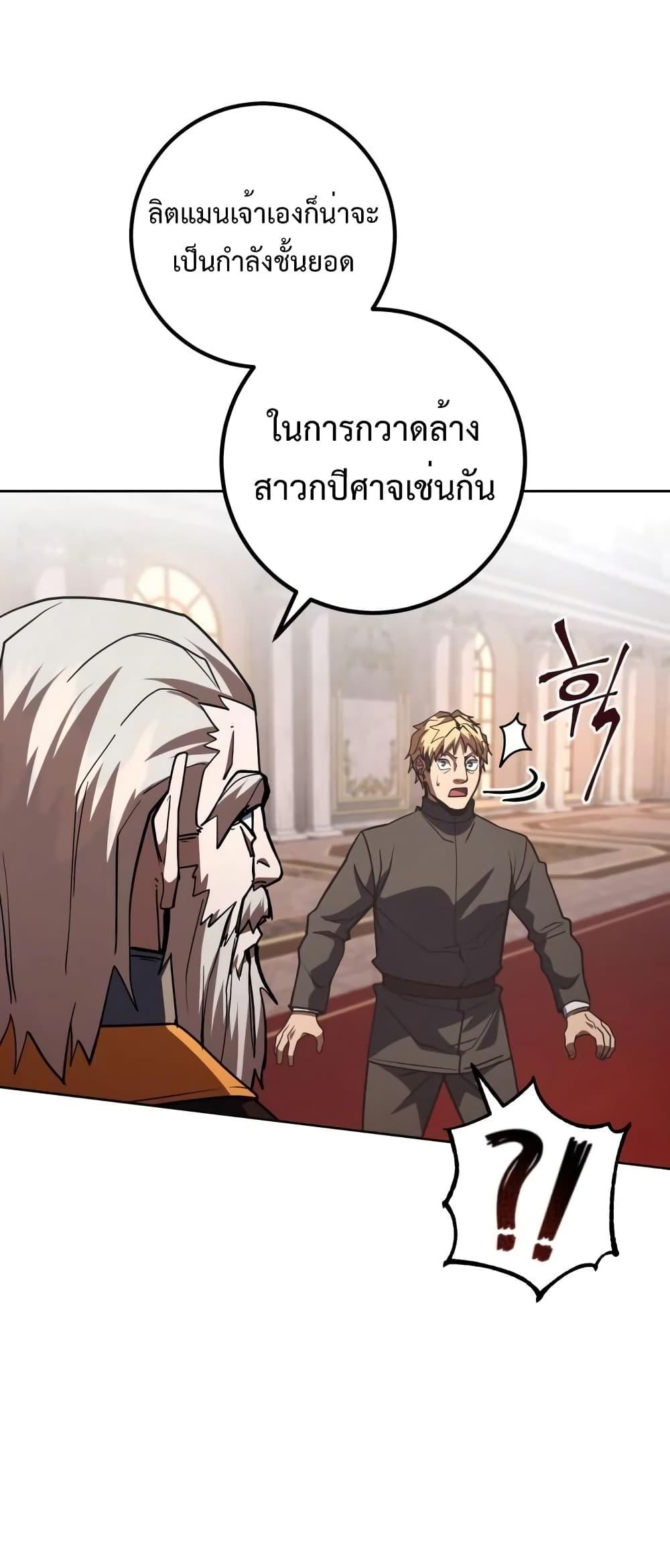 I Picked A Hammer To Save The World ตอนที่ 36 45