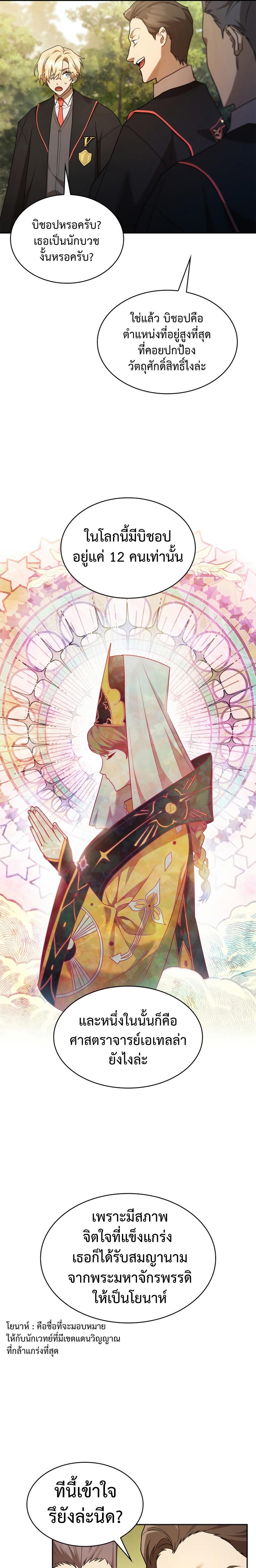 Infinite Mage ตอนที่ 43 4