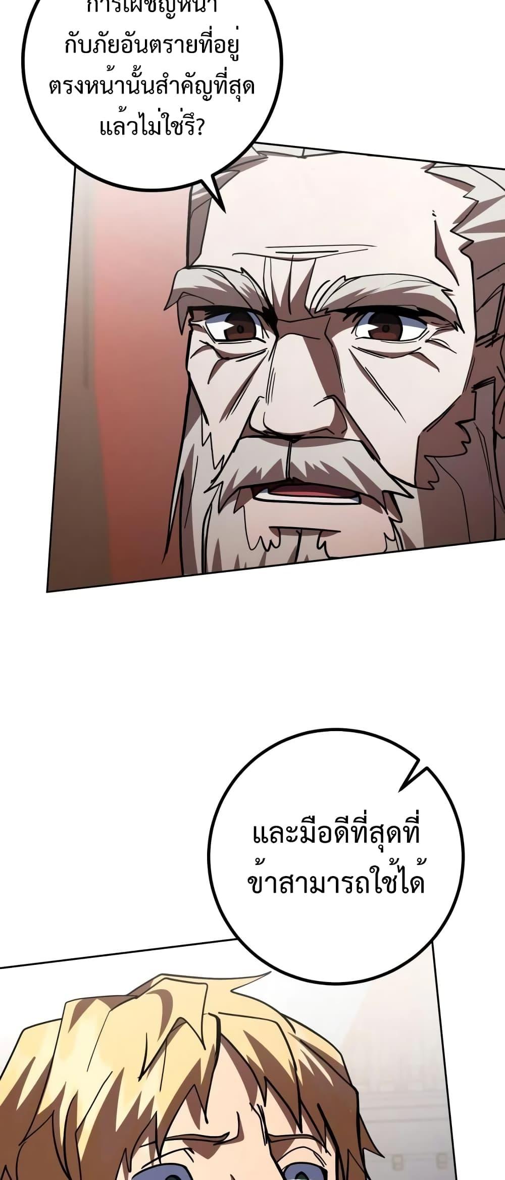 I Picked A Hammer To Save The World ตอนที่ 36 48
