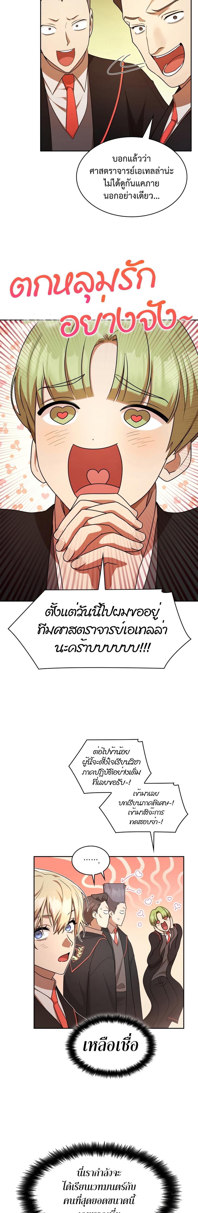 Infinite Mage ตอนที่ 43 5