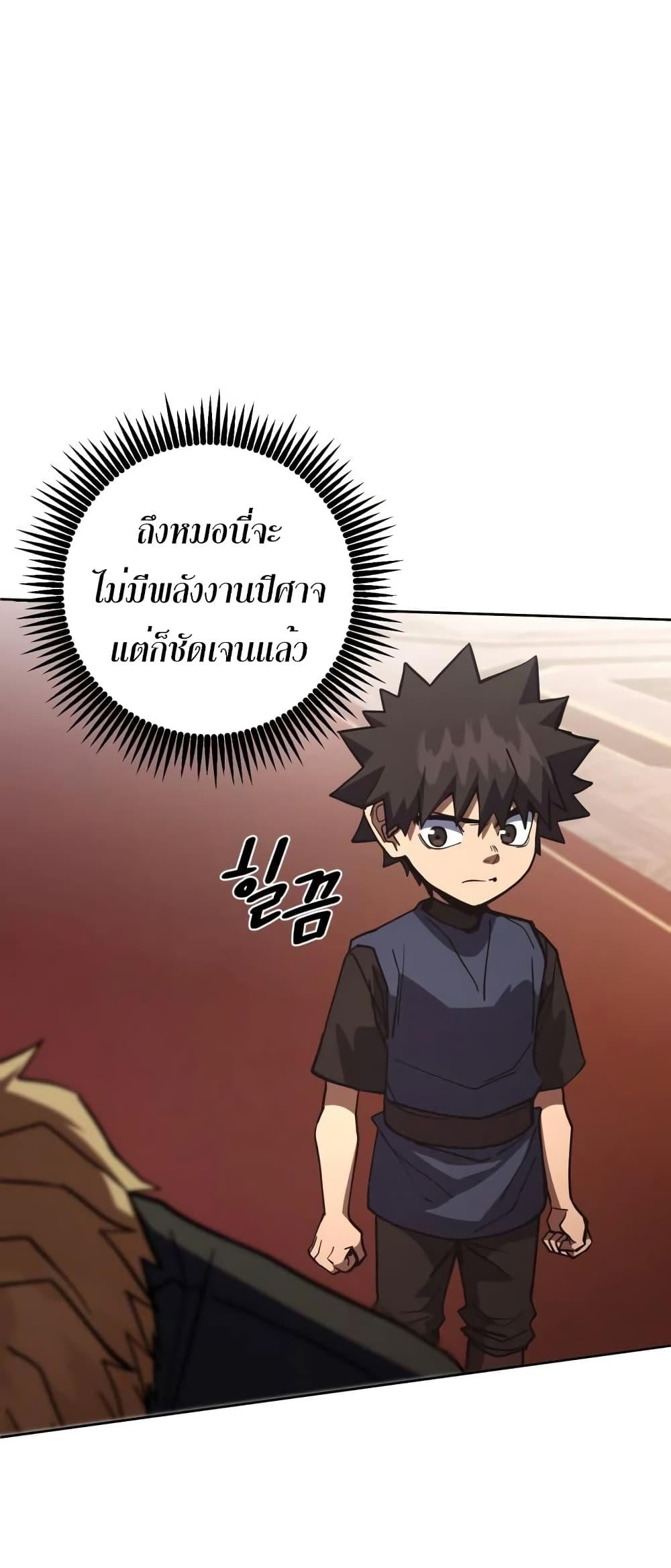 I Picked A Hammer To Save The World ตอนที่ 36 52