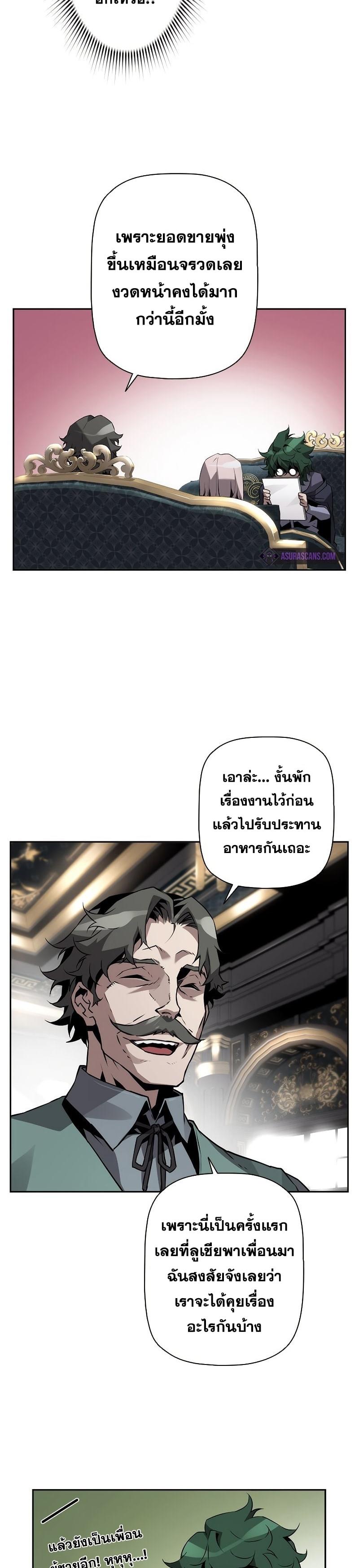 Necromancer’s Evolutionary Traits ตอนที่ 22 5