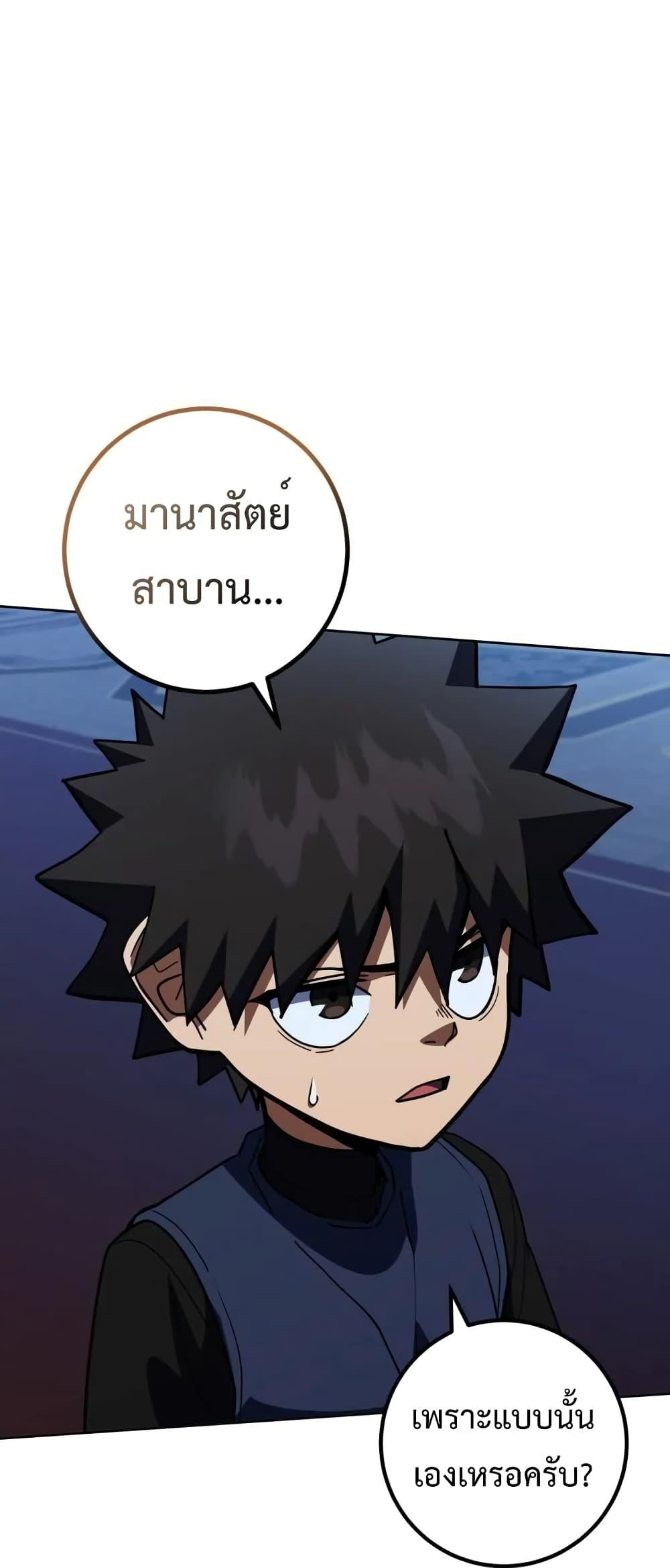 I Picked A Hammer To Save The World ตอนที่ 36 60