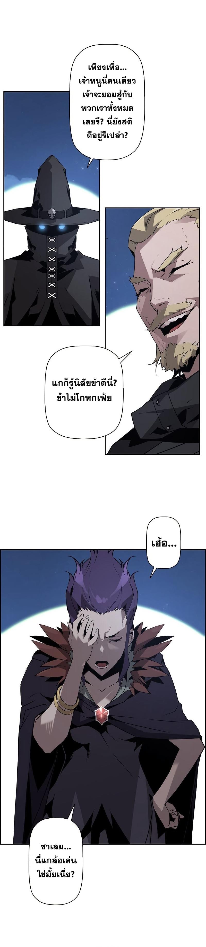 Necromancer’s Evolutionary Traits ตอนที่ 21 6