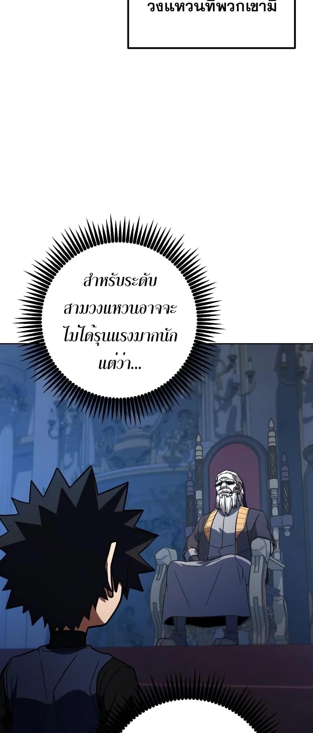 I Picked A Hammer To Save The World ตอนที่ 36 63
