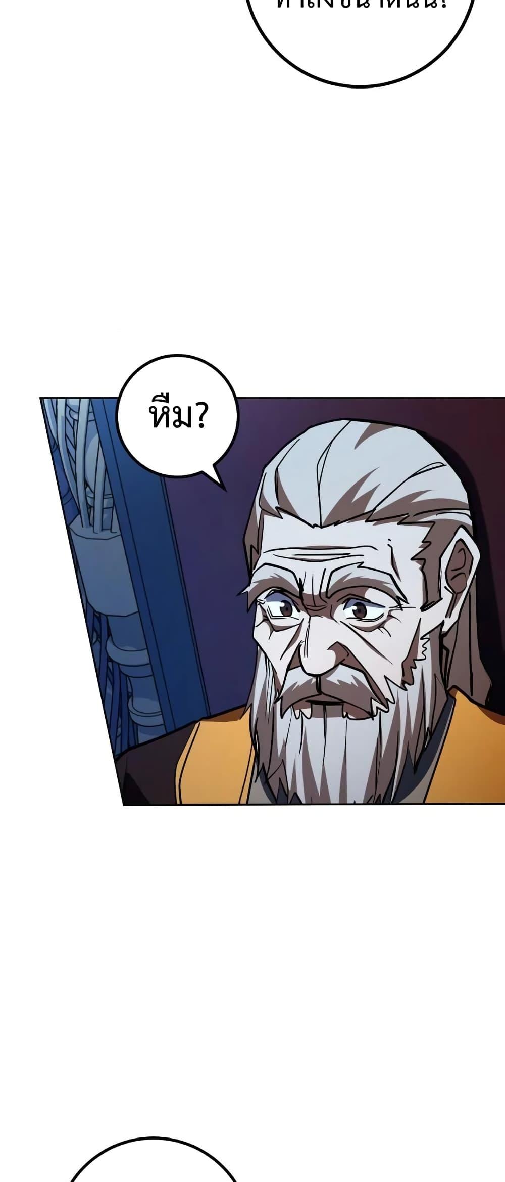 I Picked A Hammer To Save The World ตอนที่ 36 65