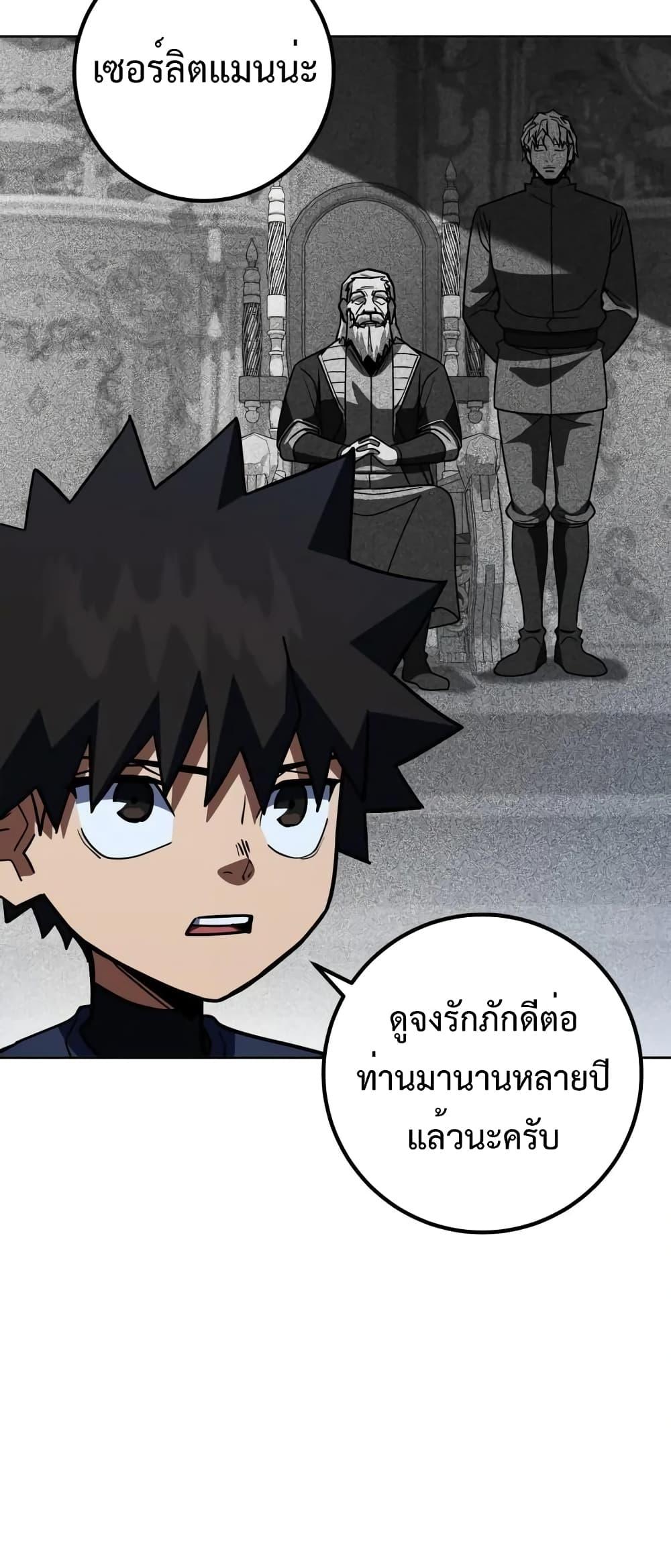 I Picked A Hammer To Save The World ตอนที่ 36 66