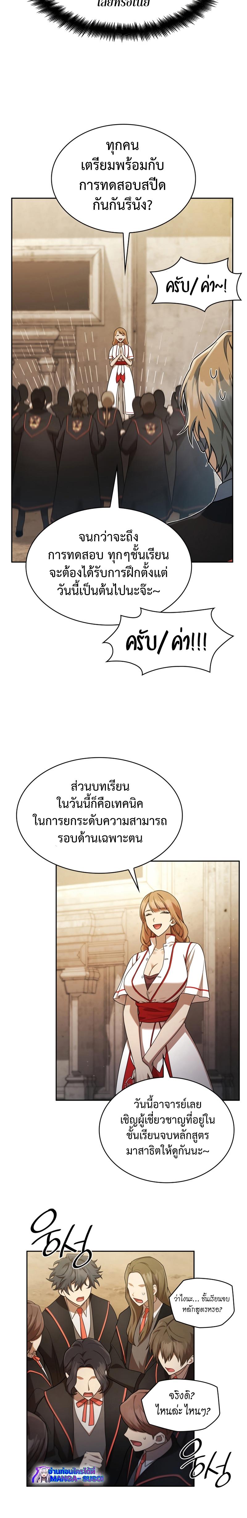 Infinite Mage ตอนที่ 43 6