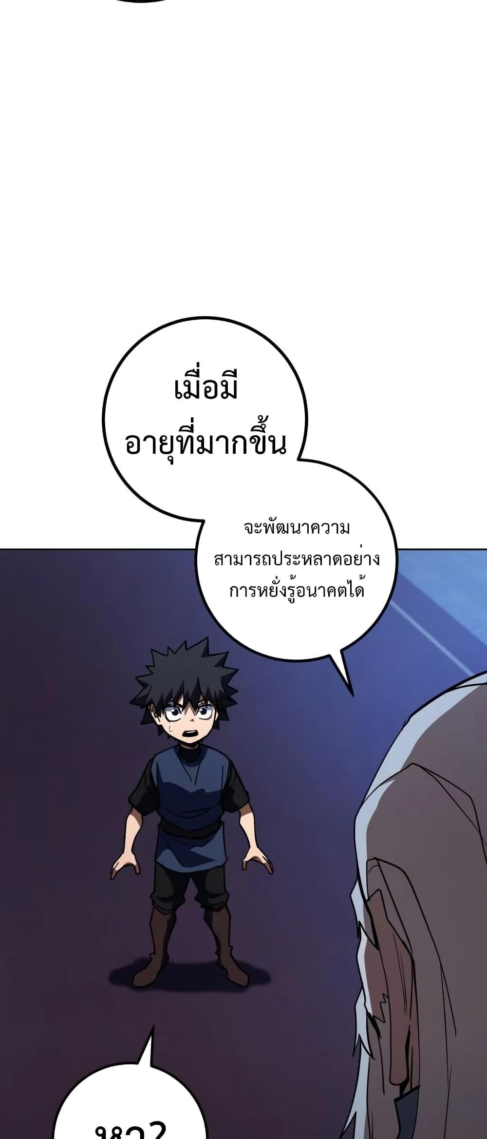 I Picked A Hammer To Save The World ตอนที่ 36 69
