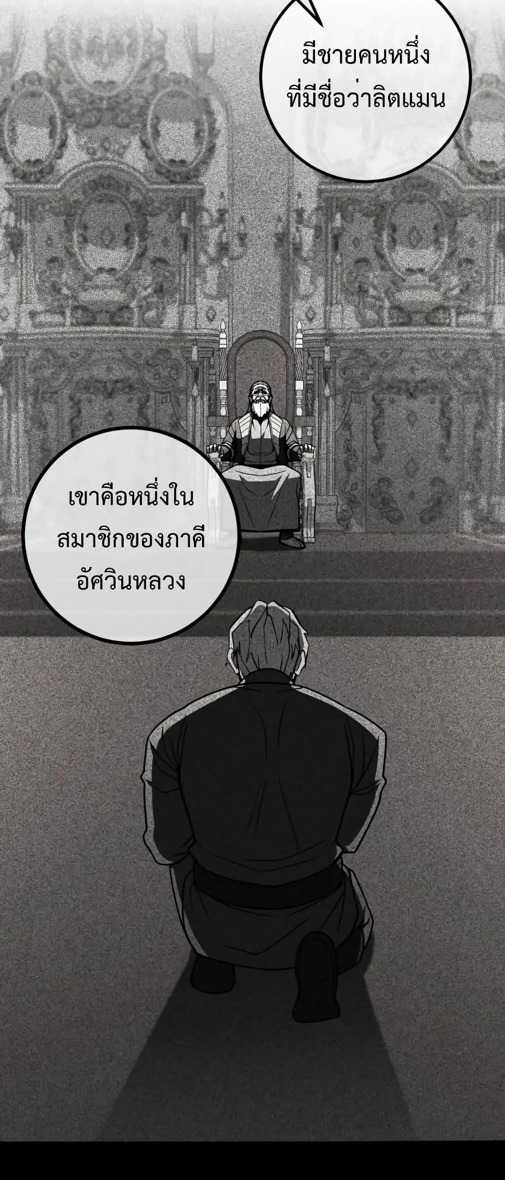 I Picked A Hammer To Save The World ตอนที่ 36 6