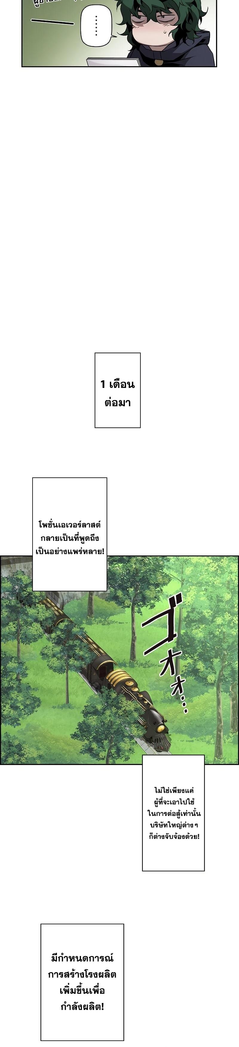 Necromancer’s Evolutionary Traits ตอนที่ 22 6