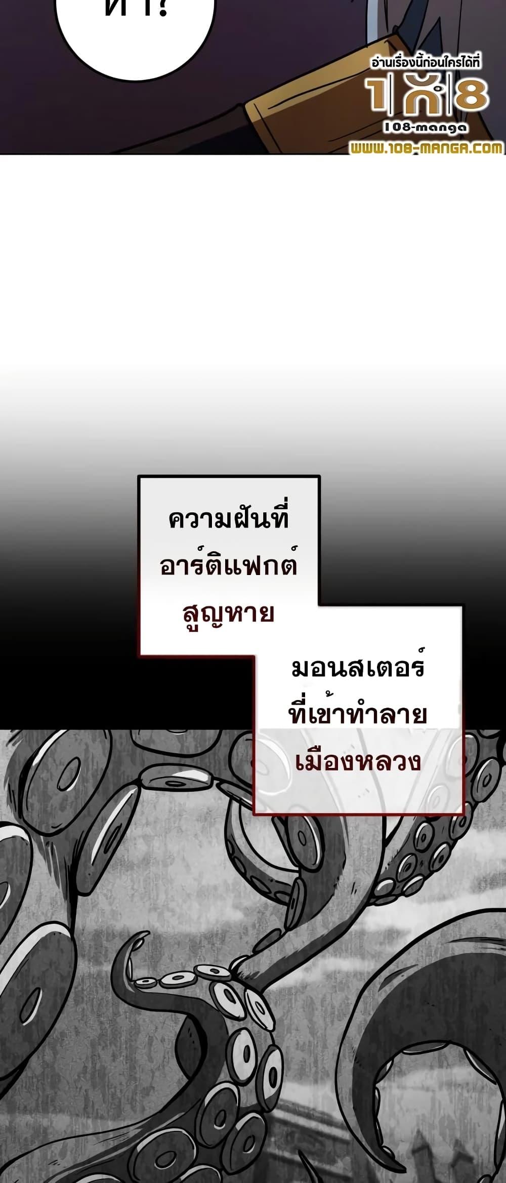I Picked A Hammer To Save The World ตอนที่ 36 70