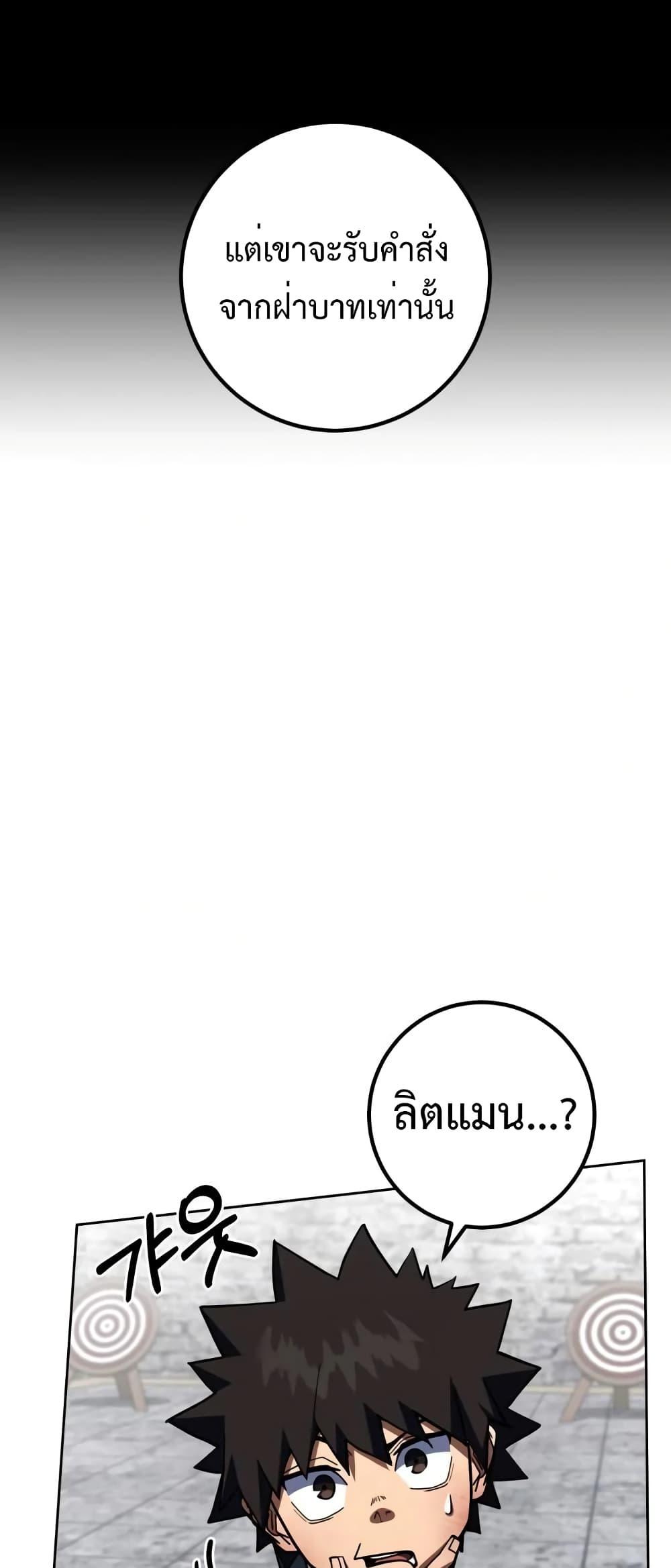I Picked A Hammer To Save The World ตอนที่ 36 7