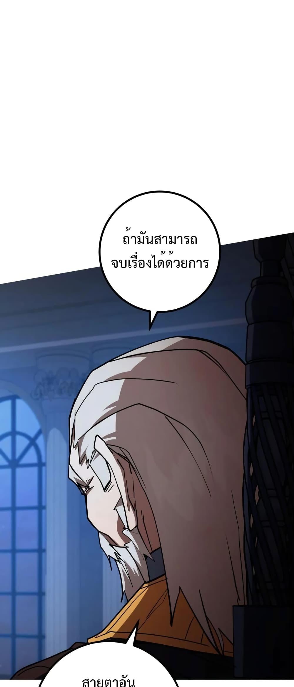 I Picked A Hammer To Save The World ตอนที่ 36 75