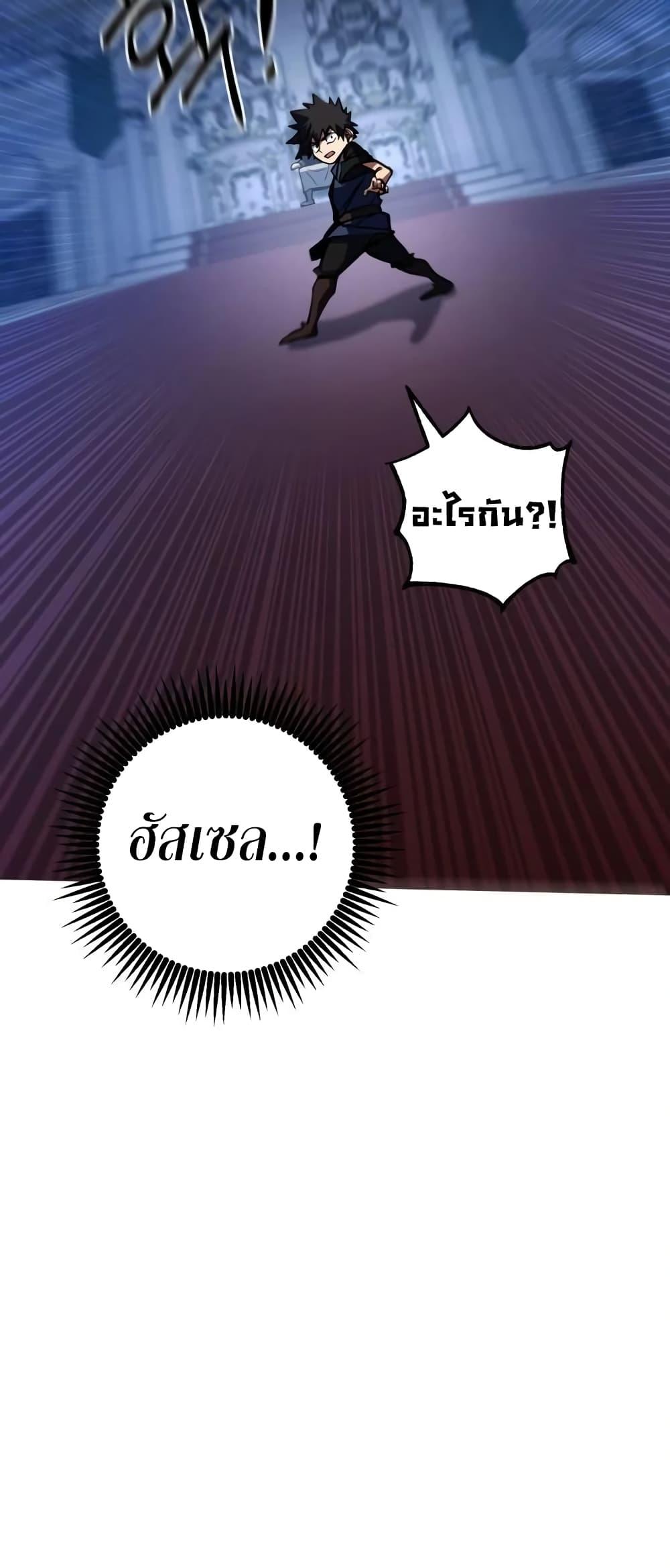 I Picked A Hammer To Save The World ตอนที่ 36 78