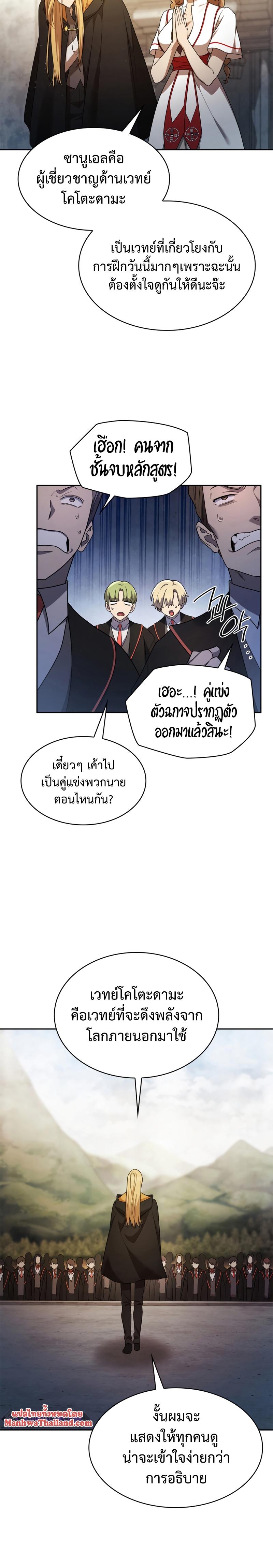 Infinite Mage ตอนที่ 43 8