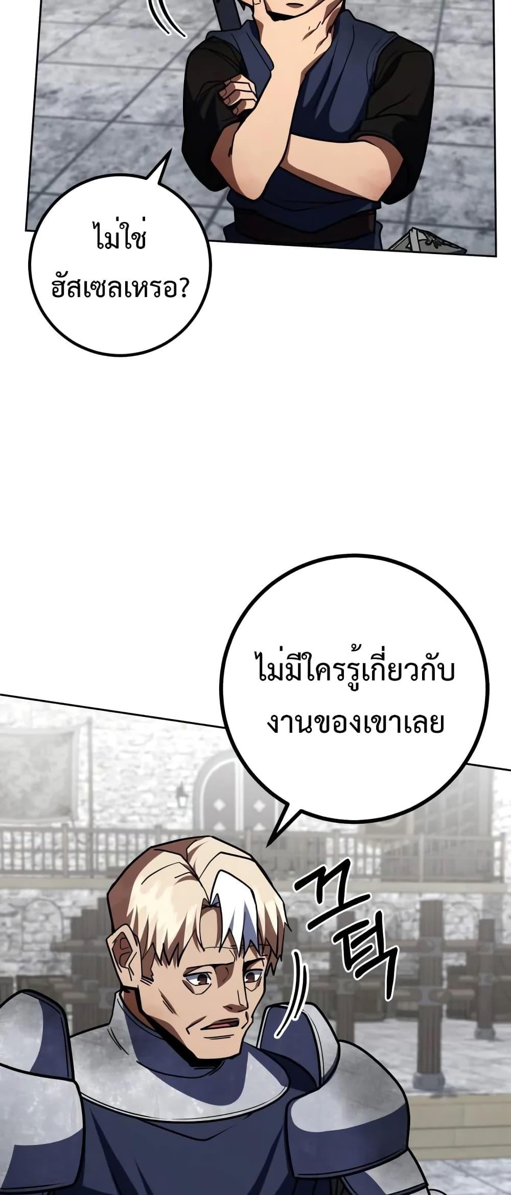 I Picked A Hammer To Save The World ตอนที่ 36 8