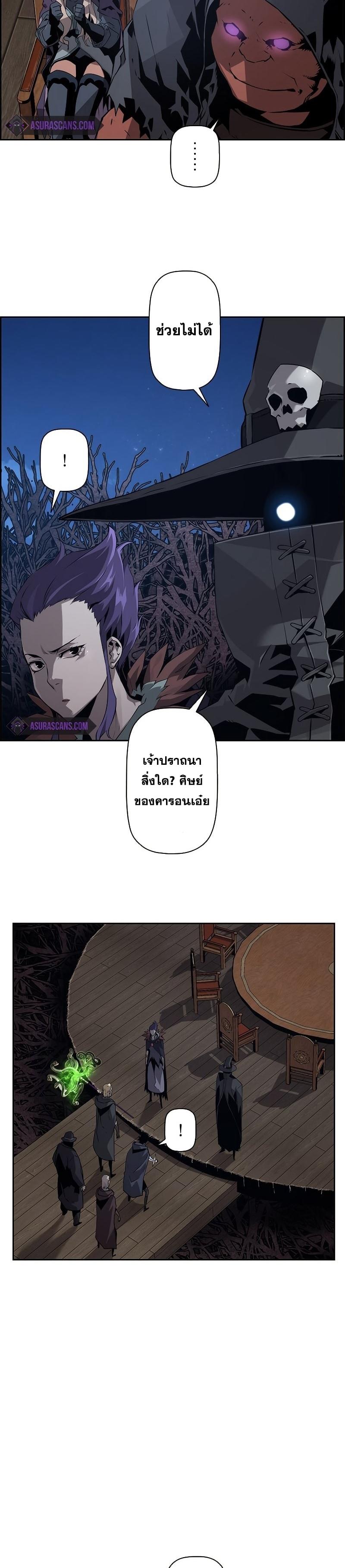 Necromancer’s Evolutionary Traits ตอนที่ 21 8