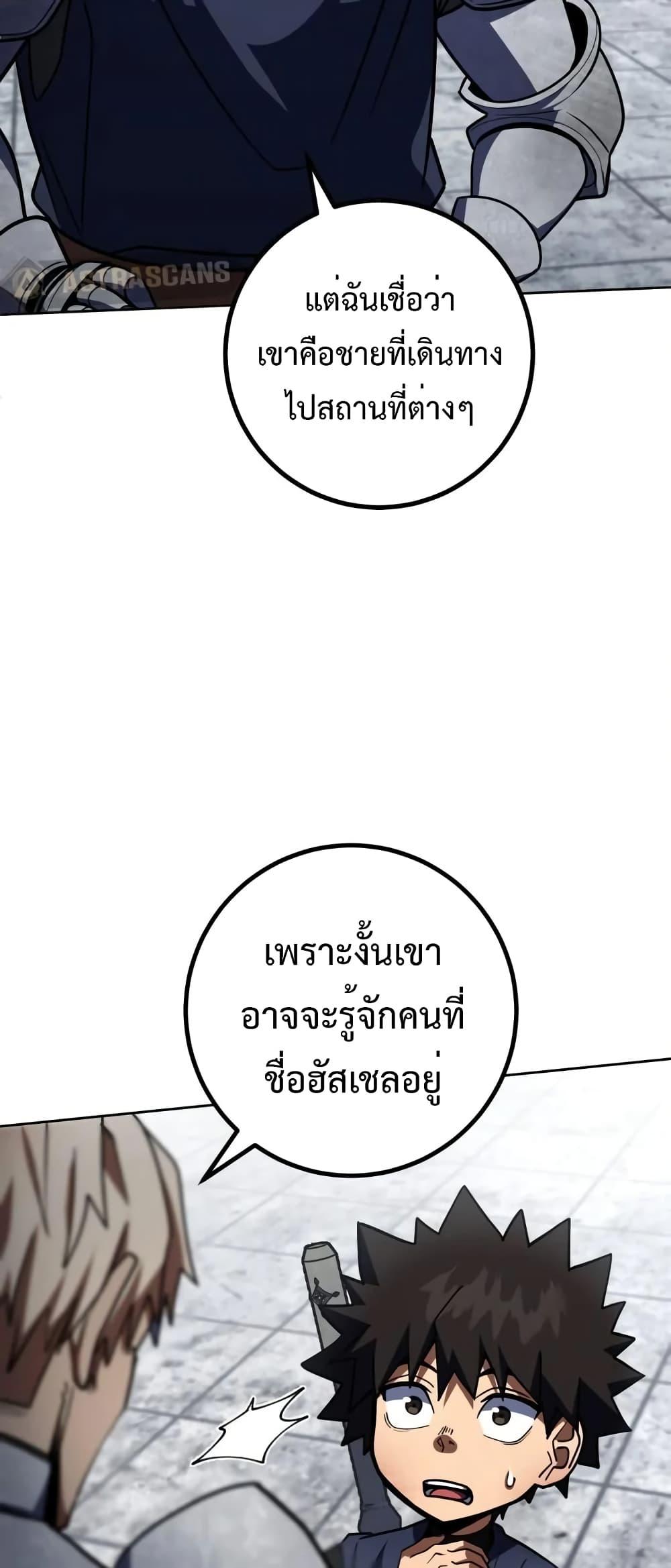 I Picked A Hammer To Save The World ตอนที่ 36 9