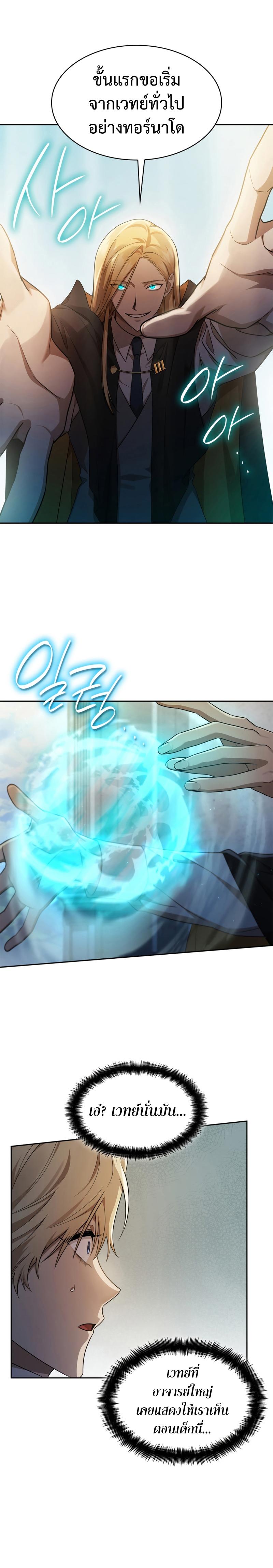 Infinite Mage ตอนที่ 43 9