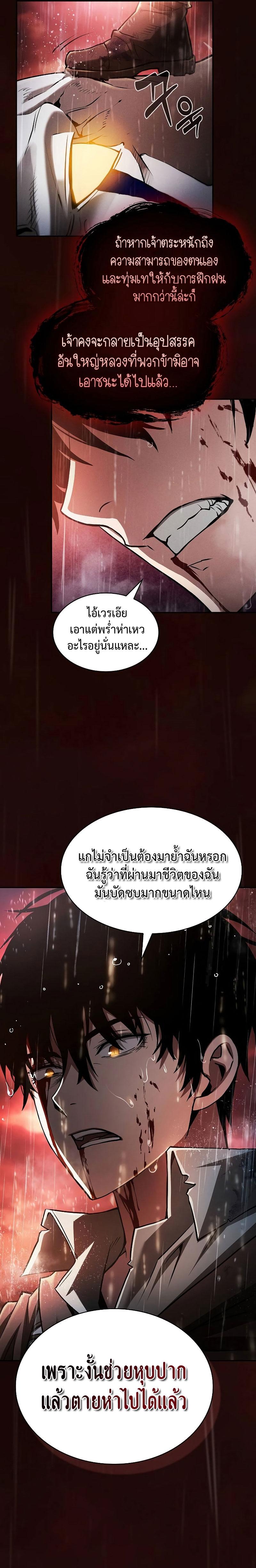 Academy’s Genius Swordmaster ตอนที่ 1 13