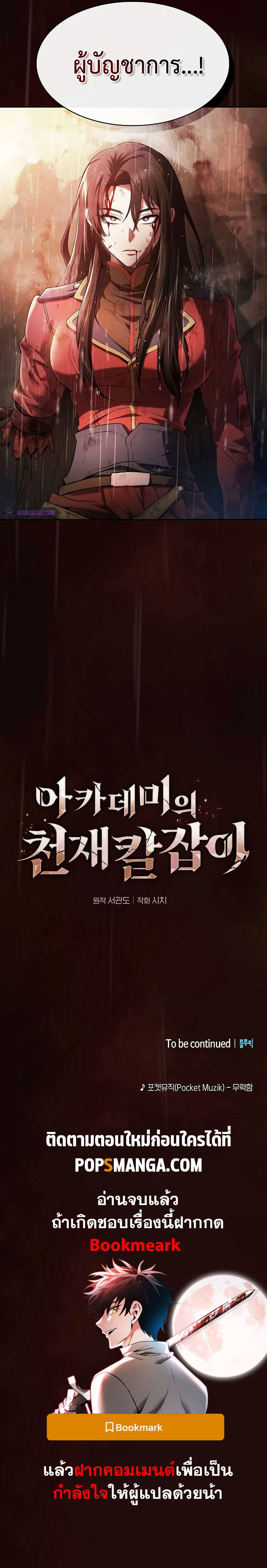 Academy’s Genius Swordmaster ตอนที่ 1 28