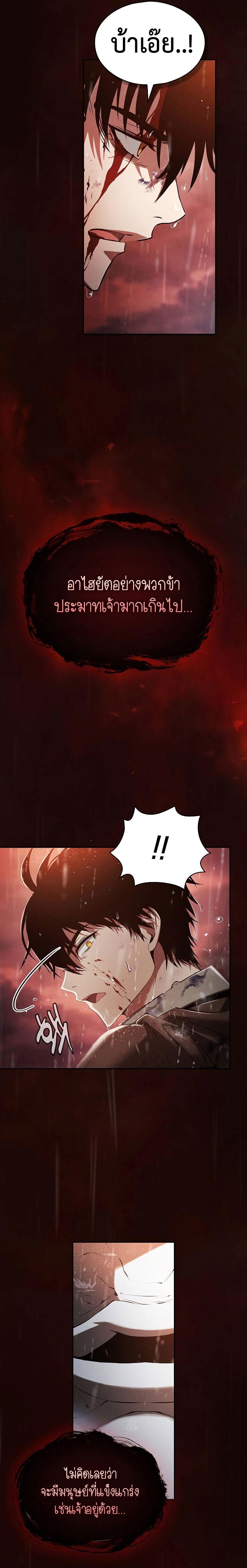 Academy’s Genius Swordmaster ตอนที่ 1 4