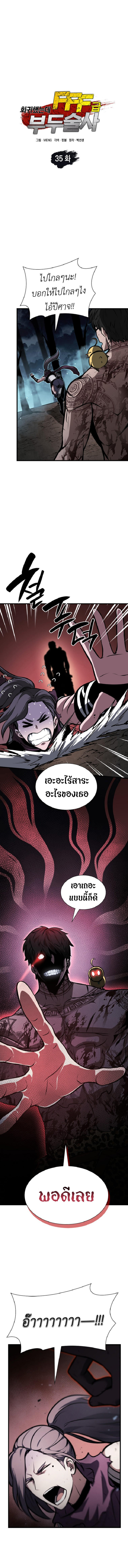 I Returned as an FFF-Class Witch Doctor ตอนที่ 35 8