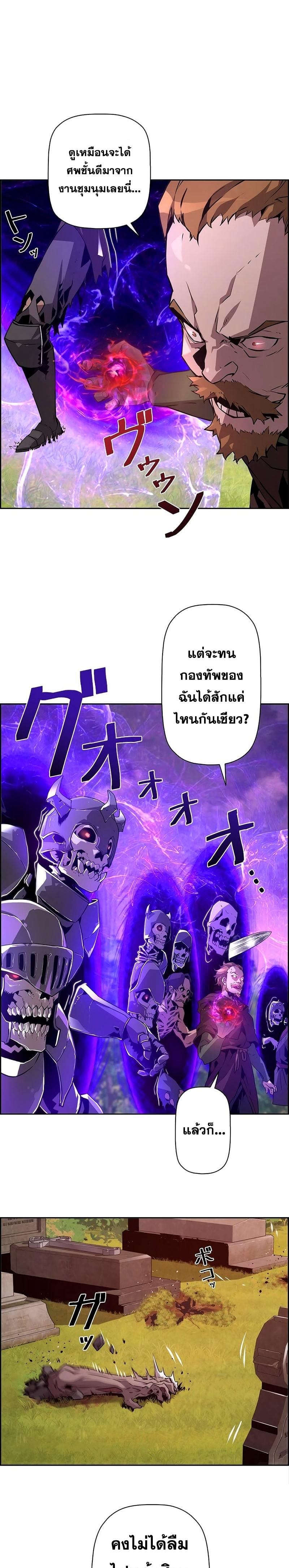 Necromancer’s Evolutionary Traits ตอนที่ 23 14