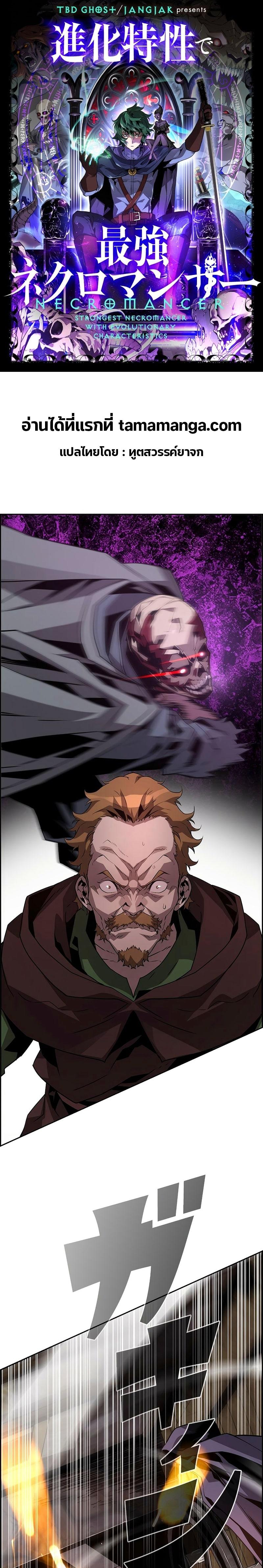 Necromancer’s Evolutionary Traits ตอนที่ 23 1