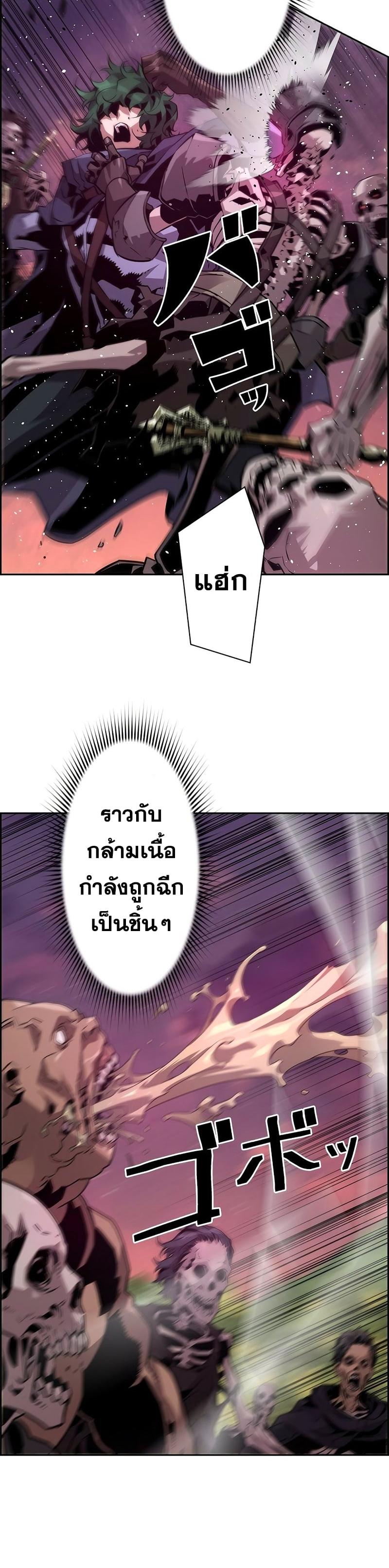 Necromancer’s Evolutionary Traits ตอนที่ 23 26