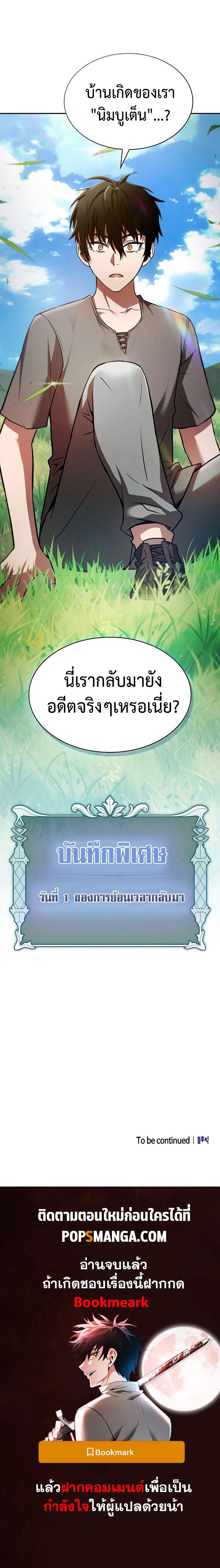 Academy’s Genius Swordmaster ตอนที่ 2 30