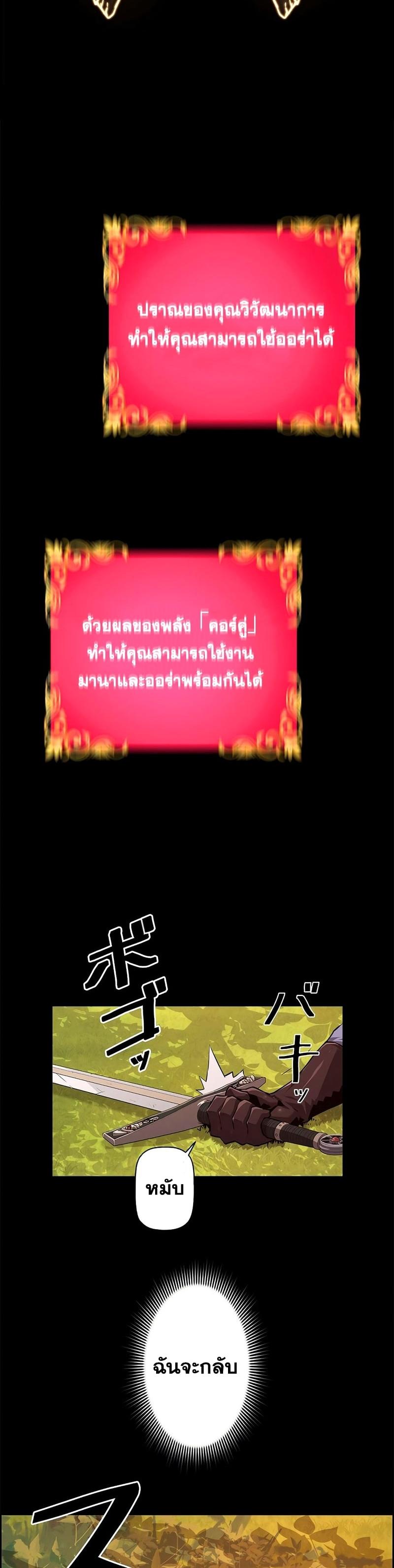 Necromancer’s Evolutionary Traits ตอนที่ 23 38