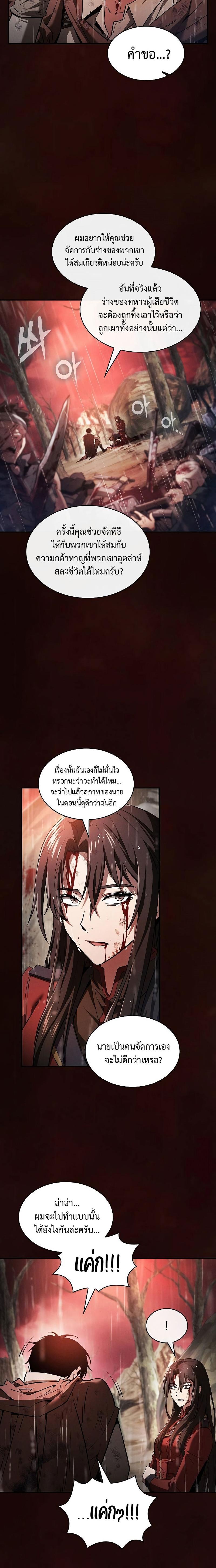 Academy’s Genius Swordmaster ตอนที่ 2 6