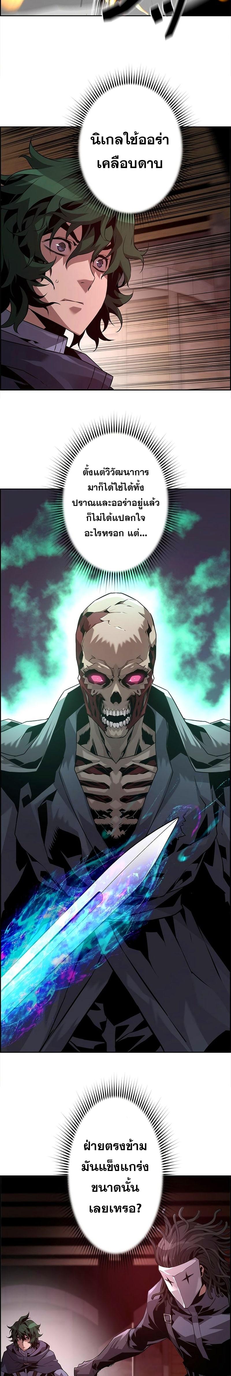 Necromancer’s Evolutionary Traits ตอนที่ 23 7