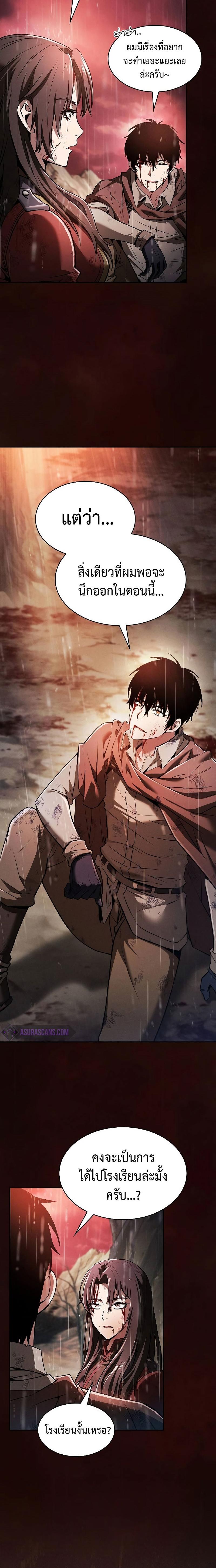 Academy’s Genius Swordmaster ตอนที่ 2 8